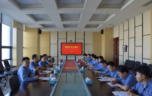 2023年8月23日，，，，，公司召开高考作文分享会