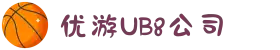 UB8优游国际公司|官方网站
